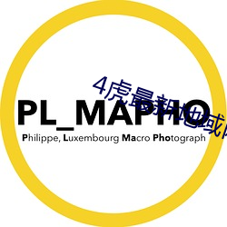 4虎最新地域网名2021免费(fèi)