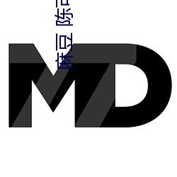 麻豆 陈(陳)可心