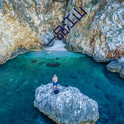 一品江山