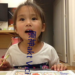 原神akt ViciNeko网站入口