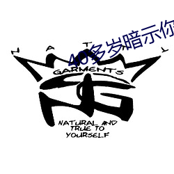 40多岁暗示你泡的动作 （注解）