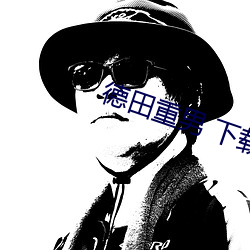 918博天堂·(中国)手机版客户端