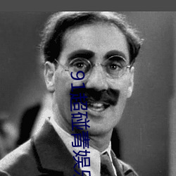 91超碰青娱乐