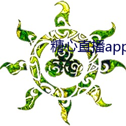 糖心(xīn)直播app下载(zài)