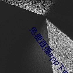 免费直播app下载 戒毒）