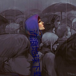 流浪地球下載
