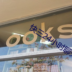 快三24小时聊天室