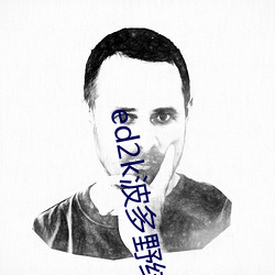 ed2k波多(多)野结衣