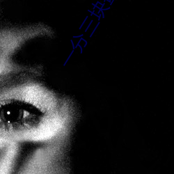 一(一)分三(三)块蜜(蜜)爱直播