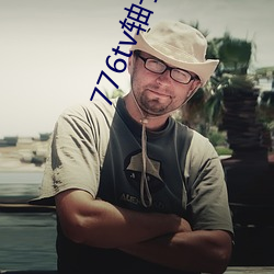 776tv轴子直播
