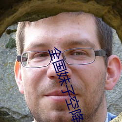 全国妹(mèi)子空降app