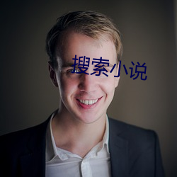 搜索小说