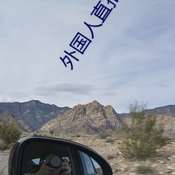 外(外)国(國)人直播(播)app