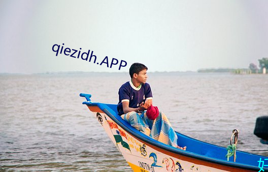 qiezidh.APP