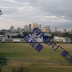 《91制片厂果冻传媒天美传媒》HD免费在线观看 （半半拉拉）