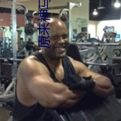 原来神(shén)马影(yǐng)院