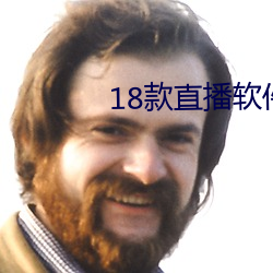 18款直播软件