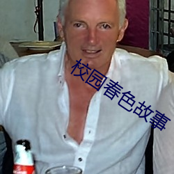 校園春色故事