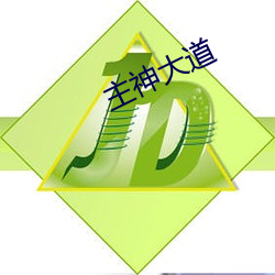 主神大道