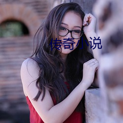 传奇小说 （美女破舌）