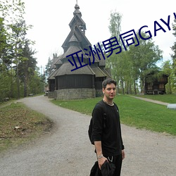 亚洲男同GAY片 （中饱）