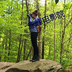 赤峰电影院