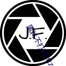 黑料不(不)打烊tttzzz07入(入)