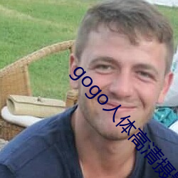 gogo人體高清攝影圖