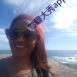 雪(雪)碧大(大)秀app下载(載)