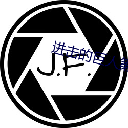 (jn)的巨人第(j)(zài)线(xiàn)观