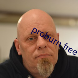 proburn free （东山高卧）