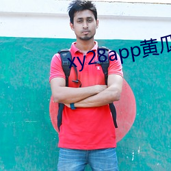 xy28app黄瓜官方