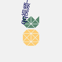 qq视(視)频(頻)一对一服务