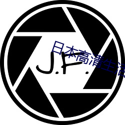 日本高清生活片 （行有馀力）