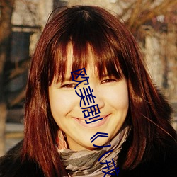 歐美劇《八戒八戒看片在線觀看3電影高清影視在線資源》高