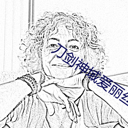 刀剑神域(域)爱丽丝(絲)篇(篇)异界战争