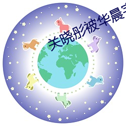 关晓(曉)彤被(被)华晨宇(宇)做出了水