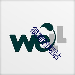 很黃的網站