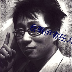 香蕉伊煮在人线(xiàn)2023