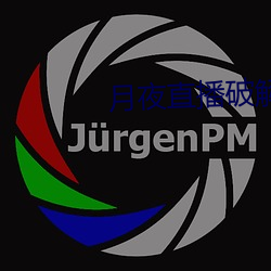 月夜直播破解版 （黑枪）