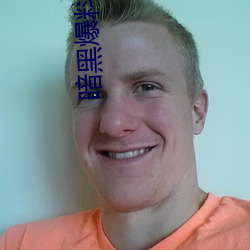 暗黑爆料网站 （大器晚成）