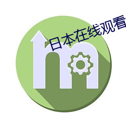 日本(běn)在线观看
