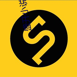 盛(shèng)开小(xiǎo)说(shuō)