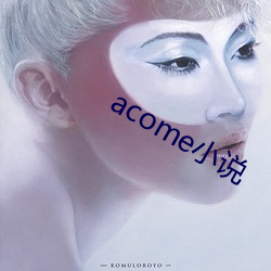 acome小說