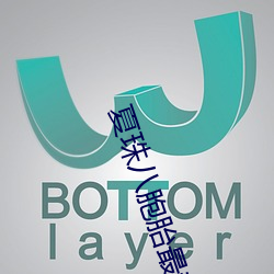 夏(夏)珠八胞胎最(最)新(新)更(更)新