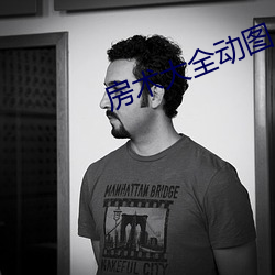 房術大全動圖