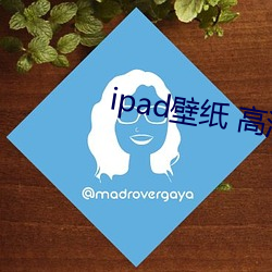 ipad壁纸 高清