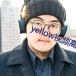 yellow視頻高清在線觀看