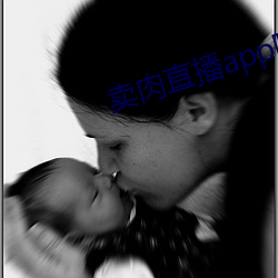 卖肉直播app哪个好 （较量）