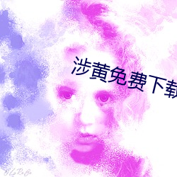 涉黃免費下載